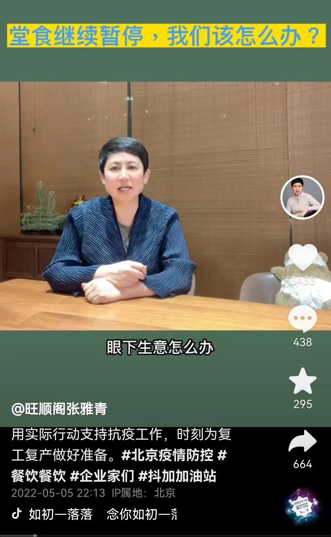 旺顺阁董事长,旺顺阁创始人