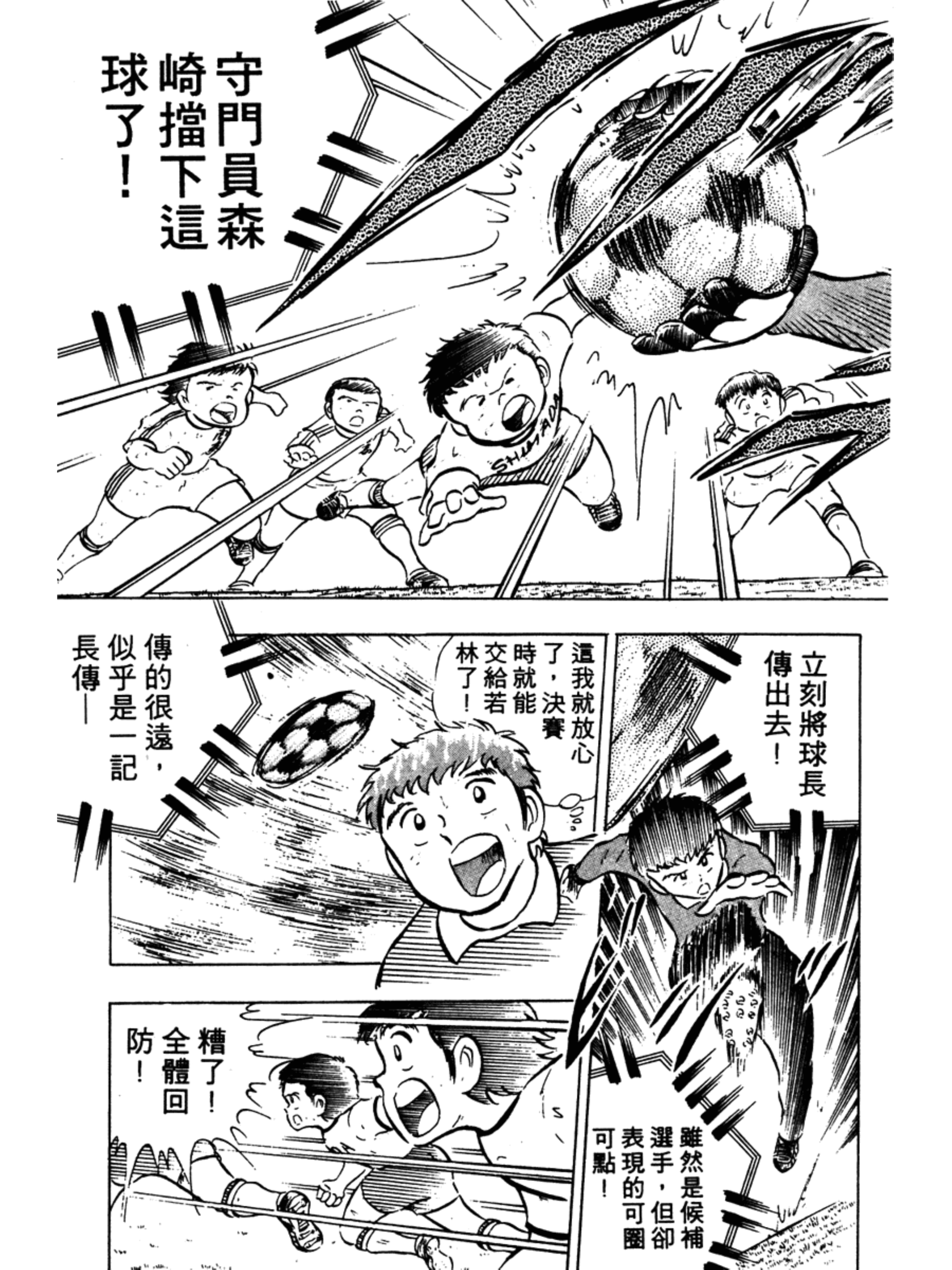 足球小将第二部有中文版吗,足球小将02版大空翼怒吼