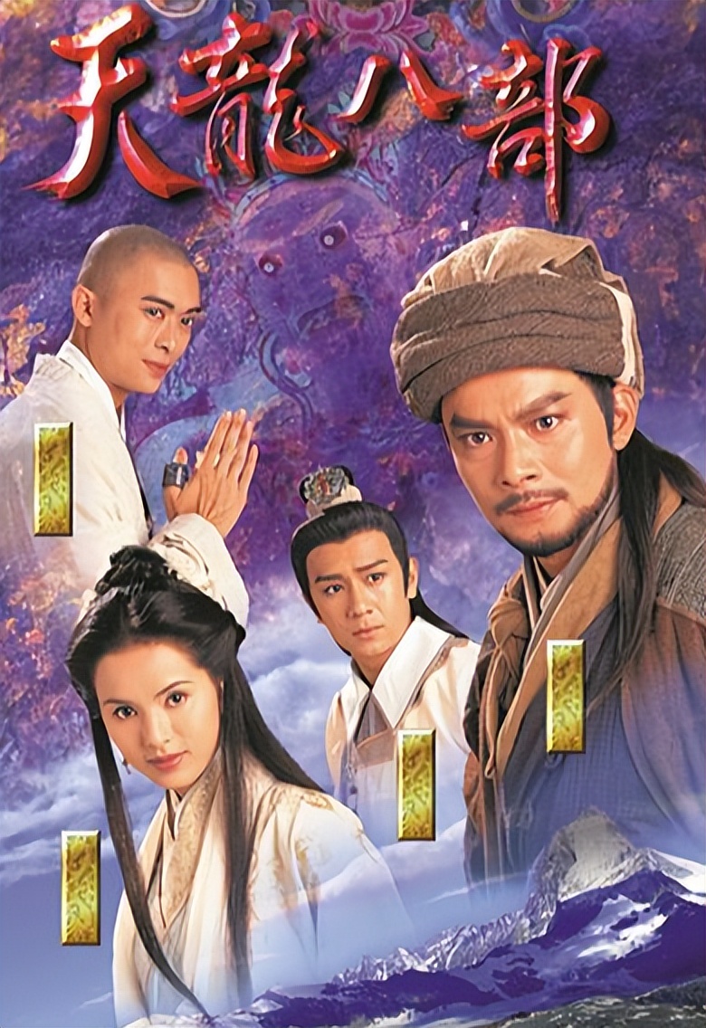 天龙八部的女主角旧版,天龙八部演员今昔对比