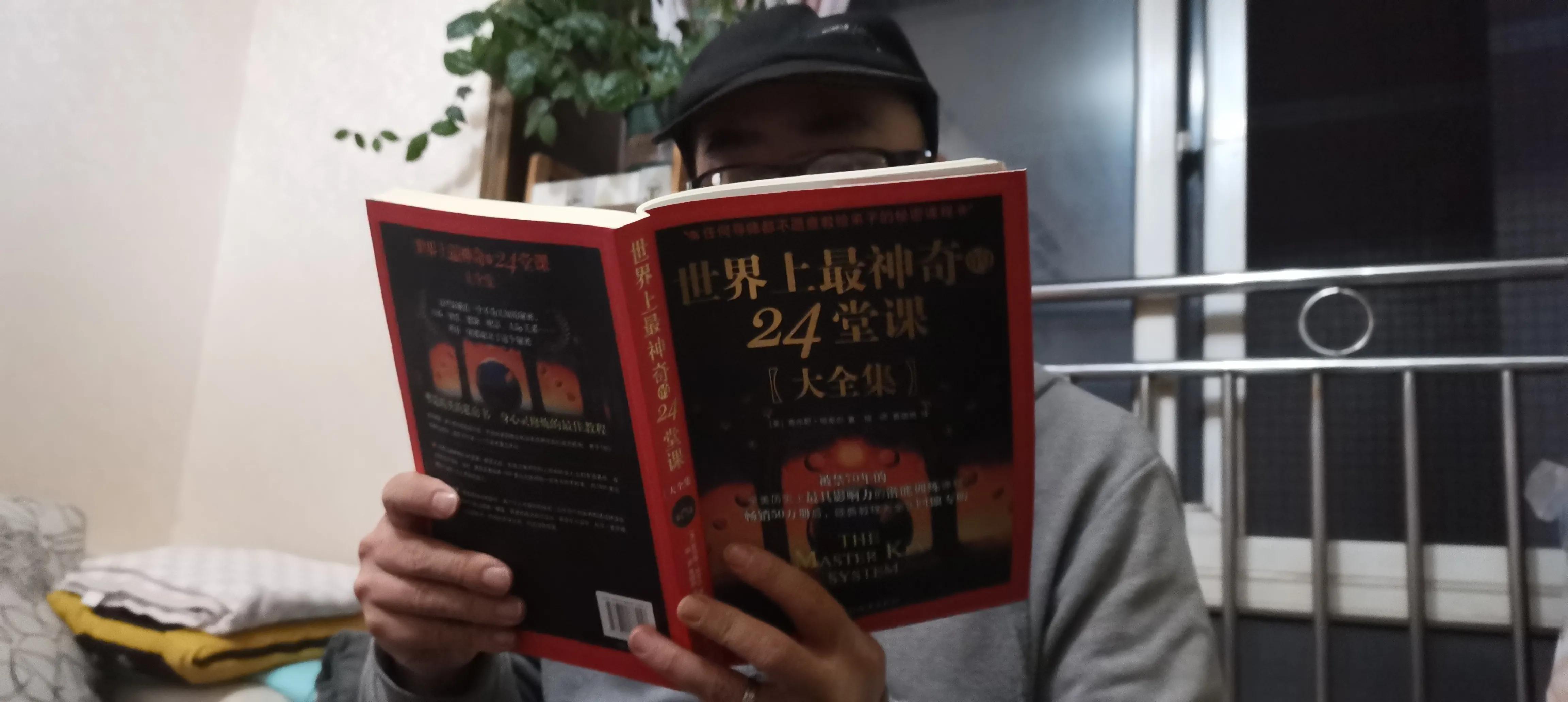 被吹疯了的《世界上最神奇的24堂课》，读后真的会交智商税吗？