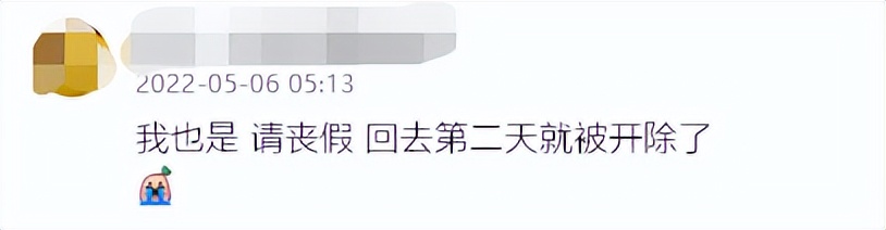 员工参加丧假被辞退,为员工请丧假被辞退