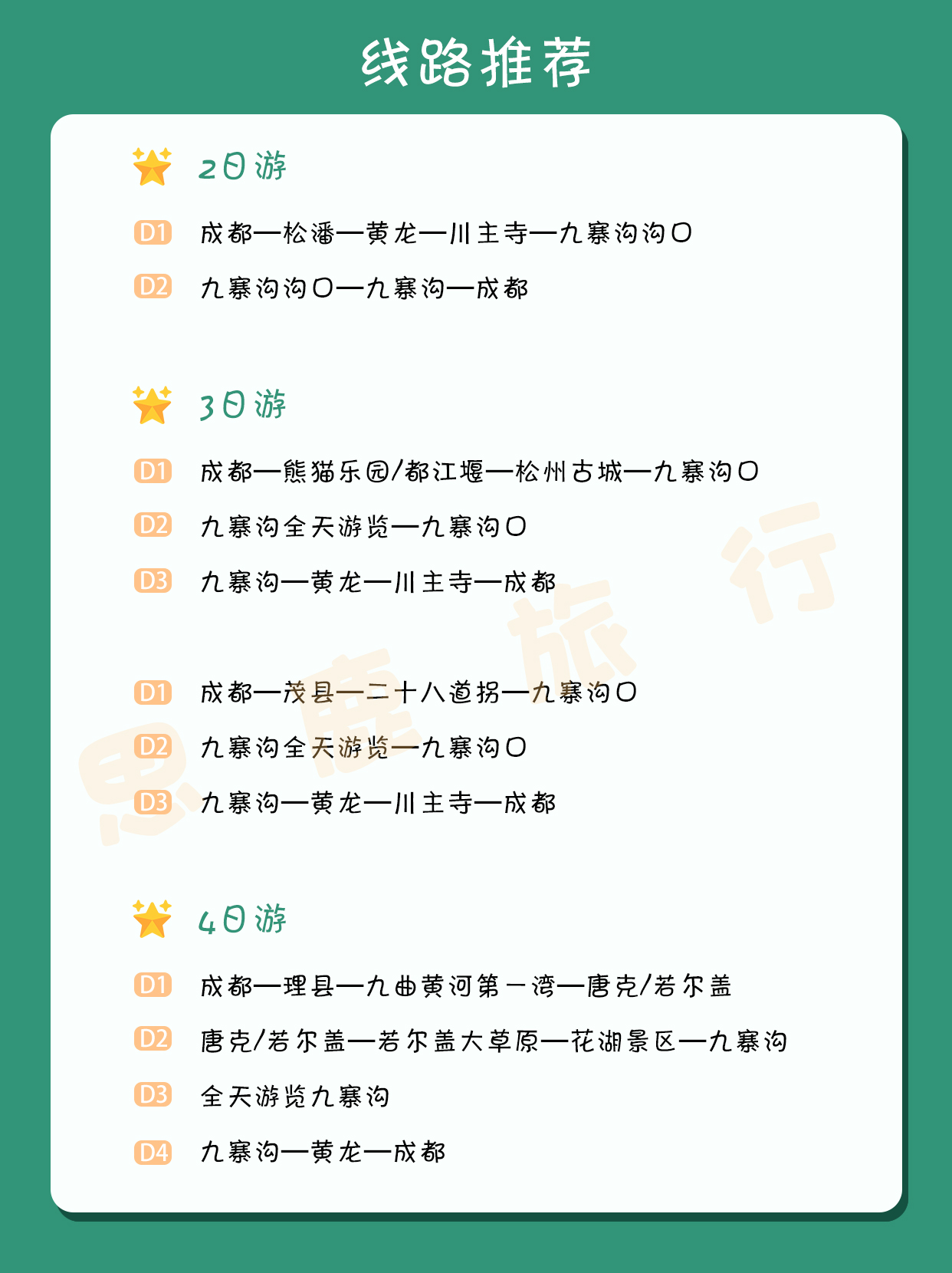 4~6月去九寨沟，这份攻略一定要看
