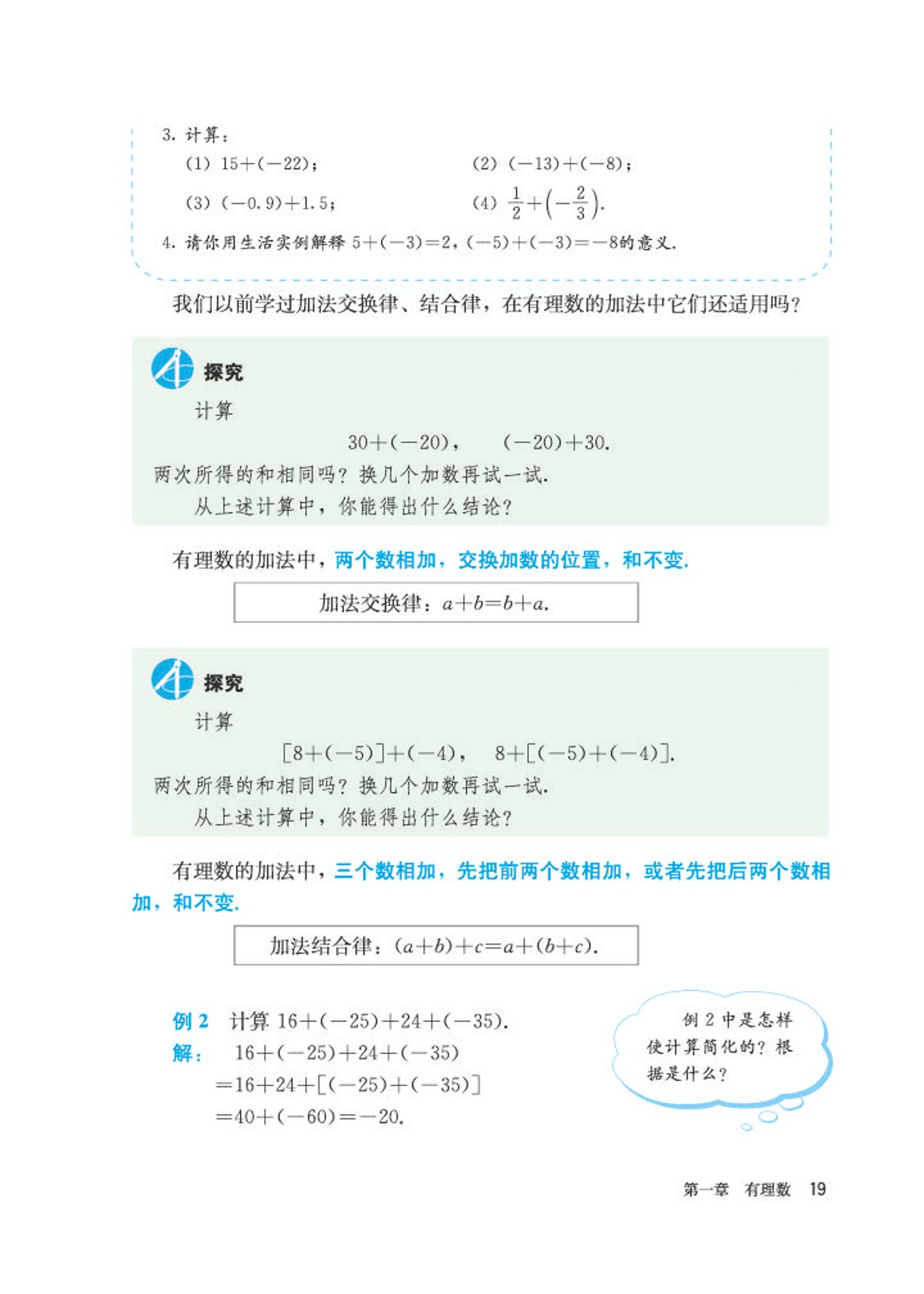 初中数学七年级沪科版下电子课本,初中数学七年级上册加减乘除计算