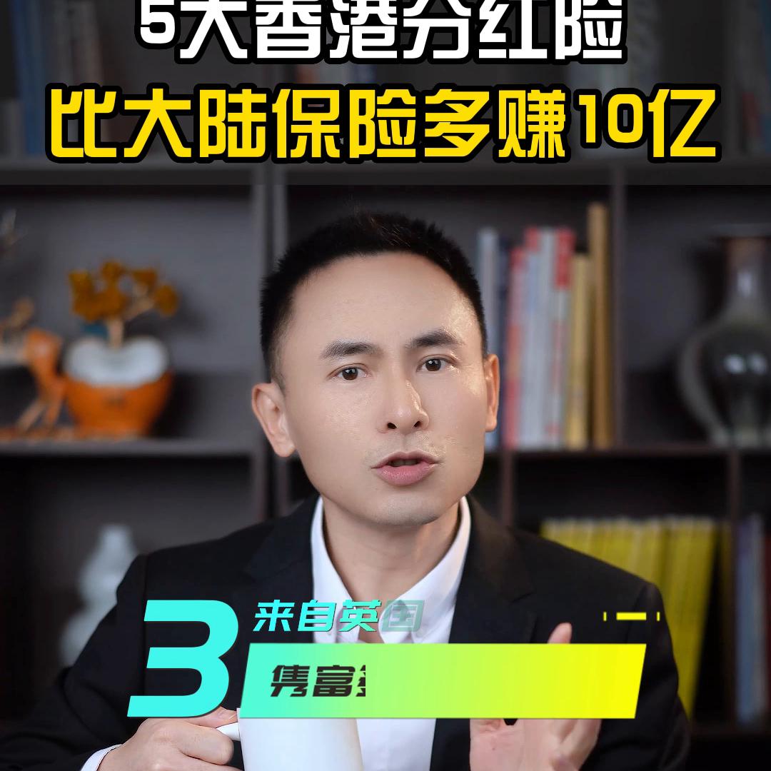 香港友邦分红保险历年实现率,友邦保诚宏利安盛