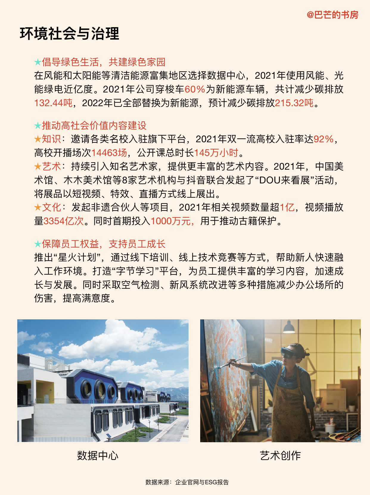 字节跳动公司深入分析,对字节跳动公司的了解及行业了解