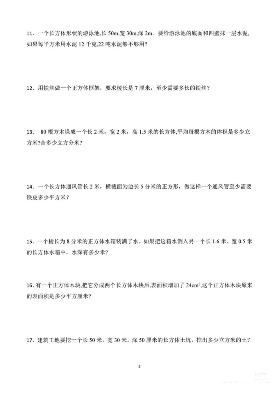 五年级正方体和长方体的表面积,五年级长方体正方体表面积应用题