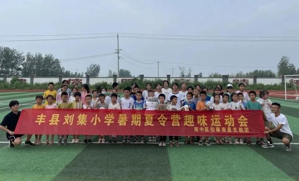 伯藜支教｜“青春无畏，逐梦未来”趣味运动会主题教育