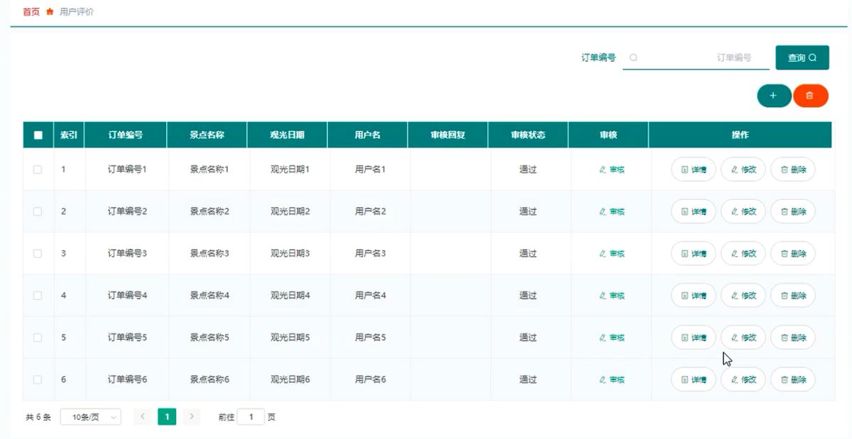 springboot旅游管理系统教程,springboot旅游项目