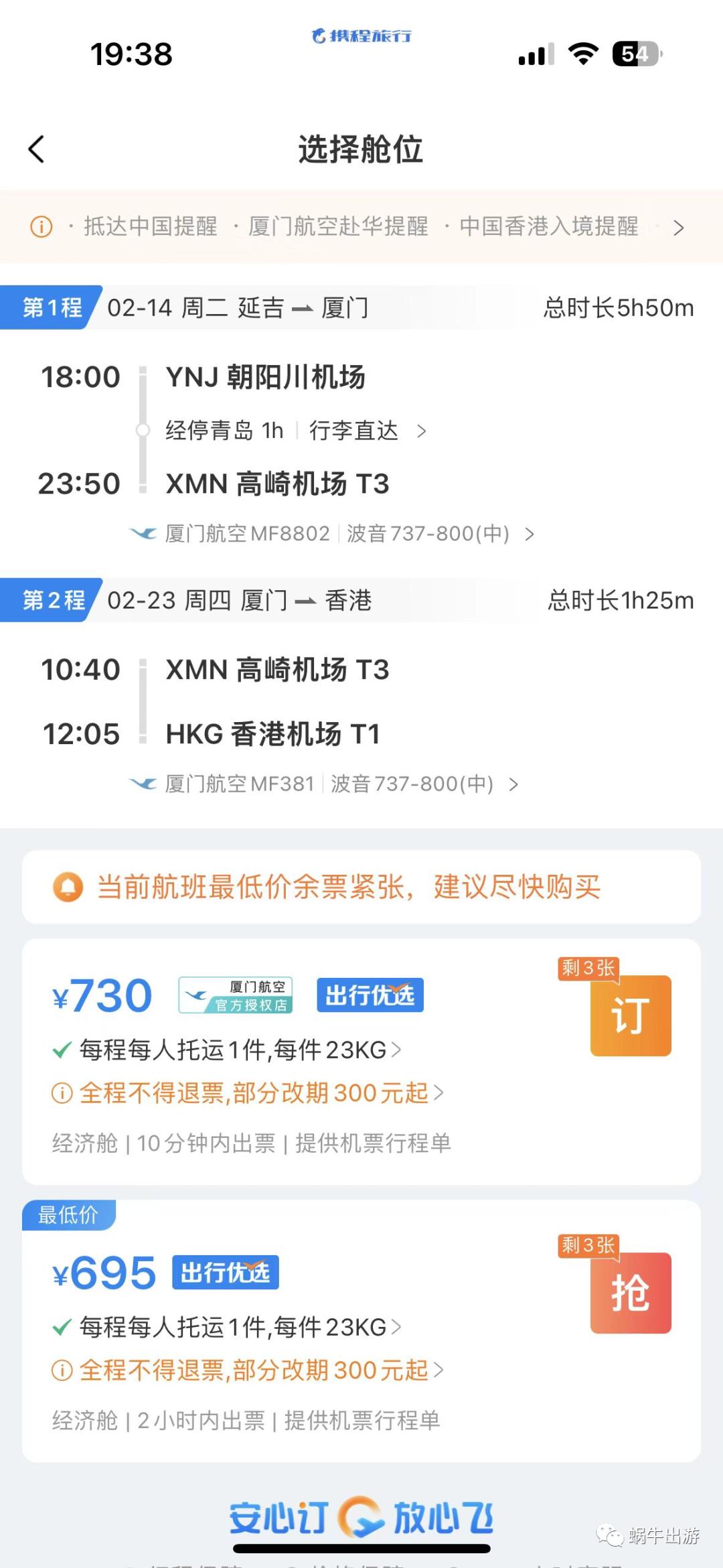 买机票哪些是必买的,你不知道的买机票技巧