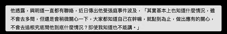 明道被张庭事件影响吗,明道受张庭影响吗