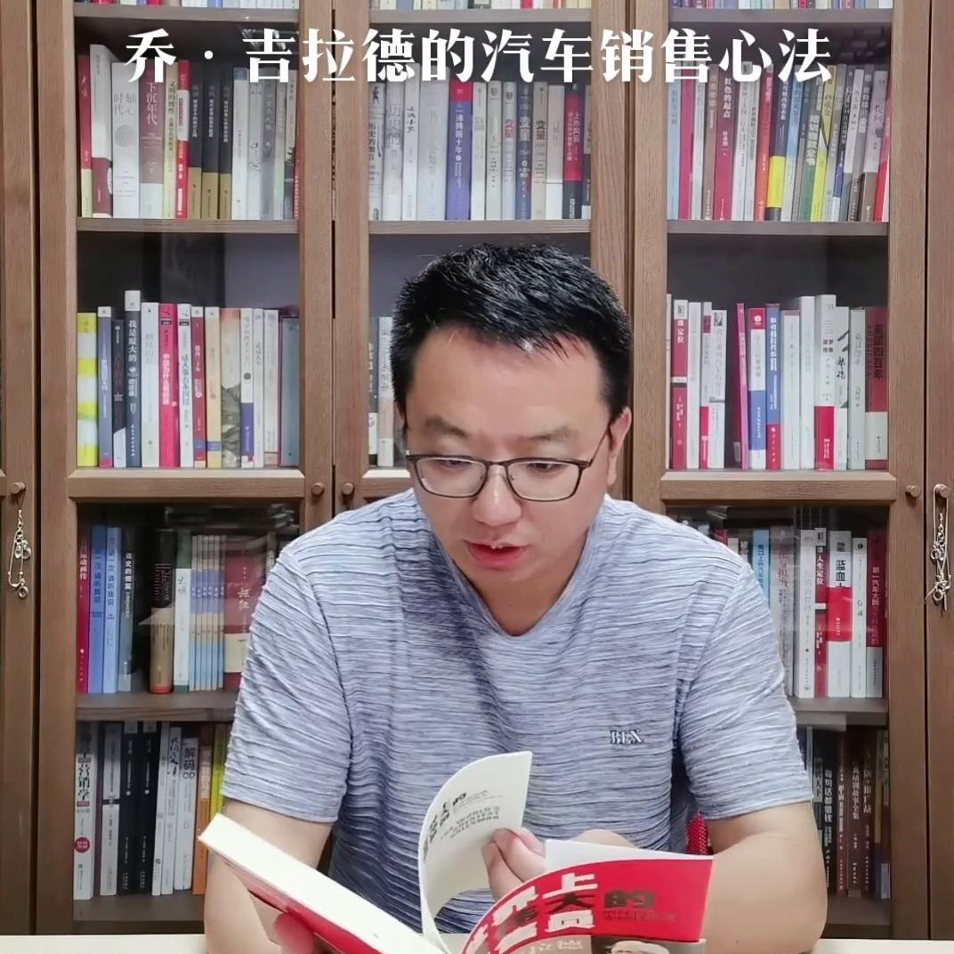 乔吉拉德金牌销售员,乔吉拉德最伟大的销售员读后感