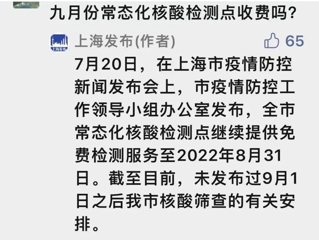上海小区还要每周大筛吗?9月核酸检测收费吗?去公共场所需72小时内核酸吗?“随申办”可查全国核酸报告