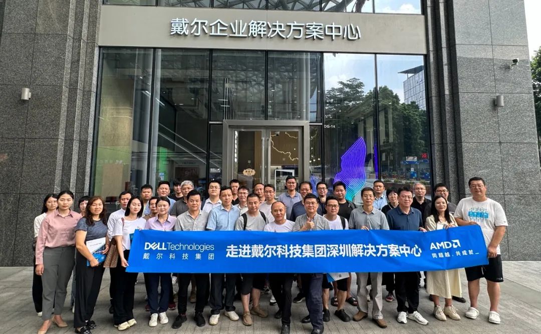 走进戴尔深圳创新方案中心，解析如何构建企业“零信任”安全防线