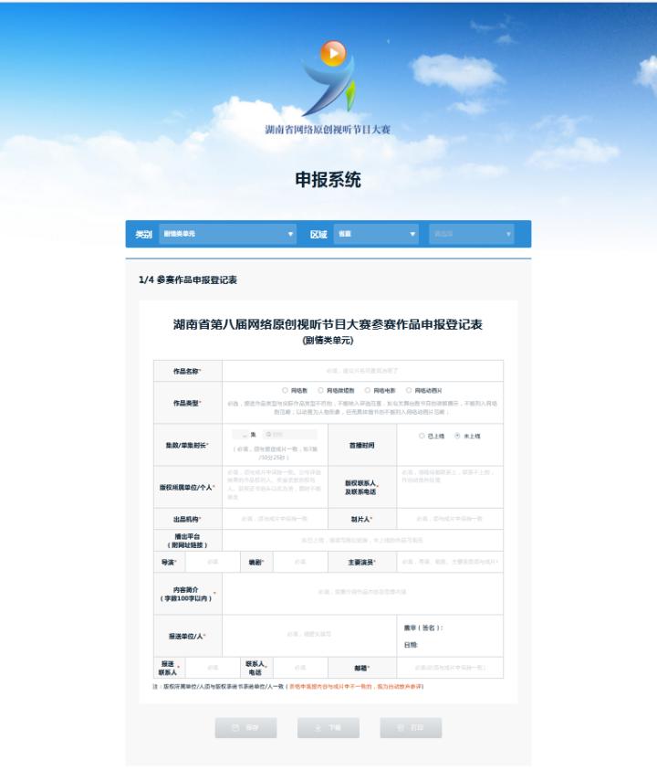 第七届湖南省网络视听大赛公布,湖南省网络视听节目大赛申报系统