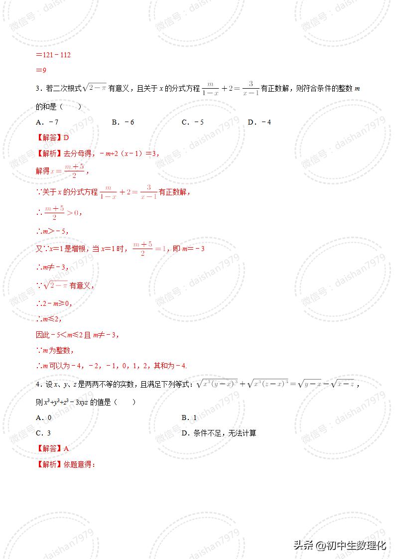初升高衔接课二次根式,初高中数学衔接教材二次根式
