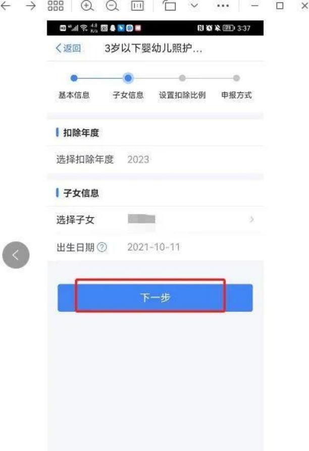 成都2023个人所得税专项附加扣除,个税确认2023年度专项附加扣除