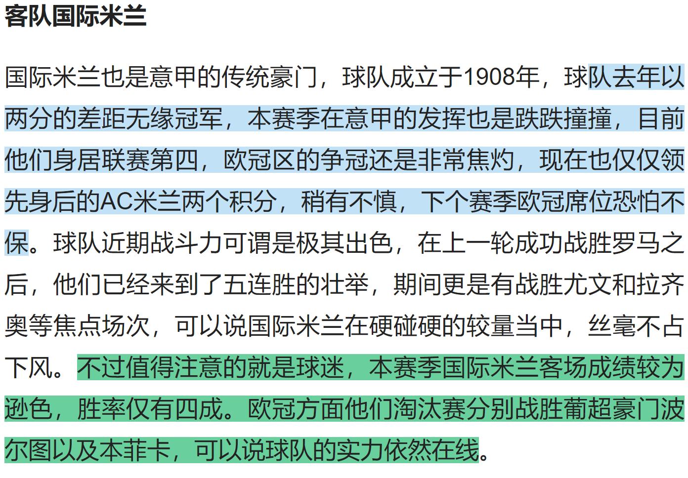 ac米兰vs国际米兰竞彩推荐,今日竞彩推荐ac米兰队