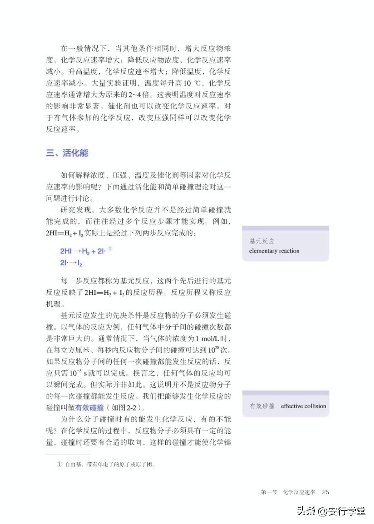 高中化学选修全套教学视频,人教版高中化学第一册