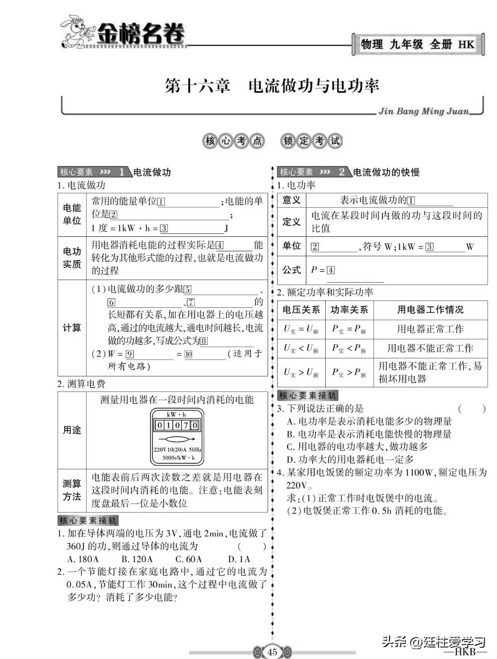 九年级物理下册沪粤版教学视频,九年级上册物理沪科版欧姆定律