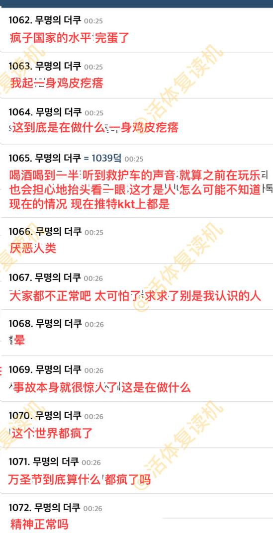 韩网再曝事故细节:死者多为20+岁瘦弱女孩,或因穿高跟鞋易跌倒