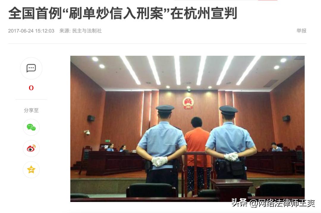 电商刷单犯法的案例,网络刷单炒信行为的概念