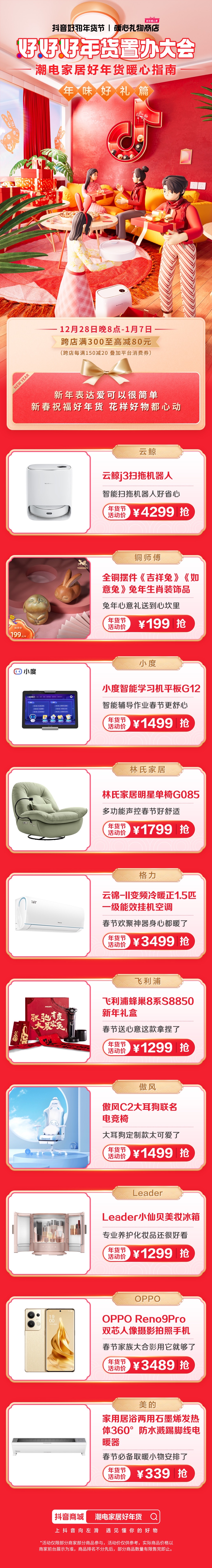 年味场景暖心营销，助力潮电家居人气品牌实现生意新增长