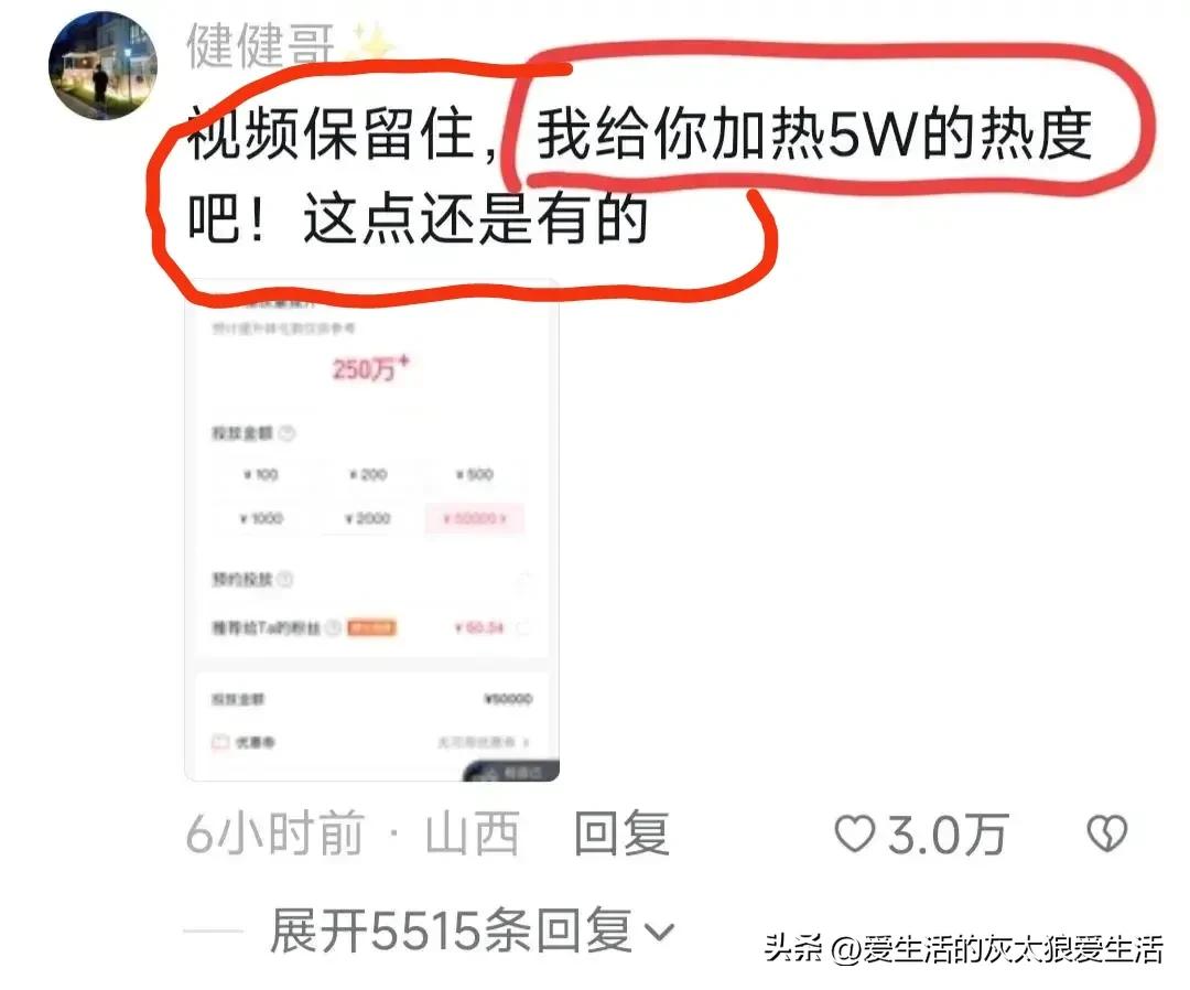 豪掷5万元买250万*放播**量的网友，这是不道德的行为！