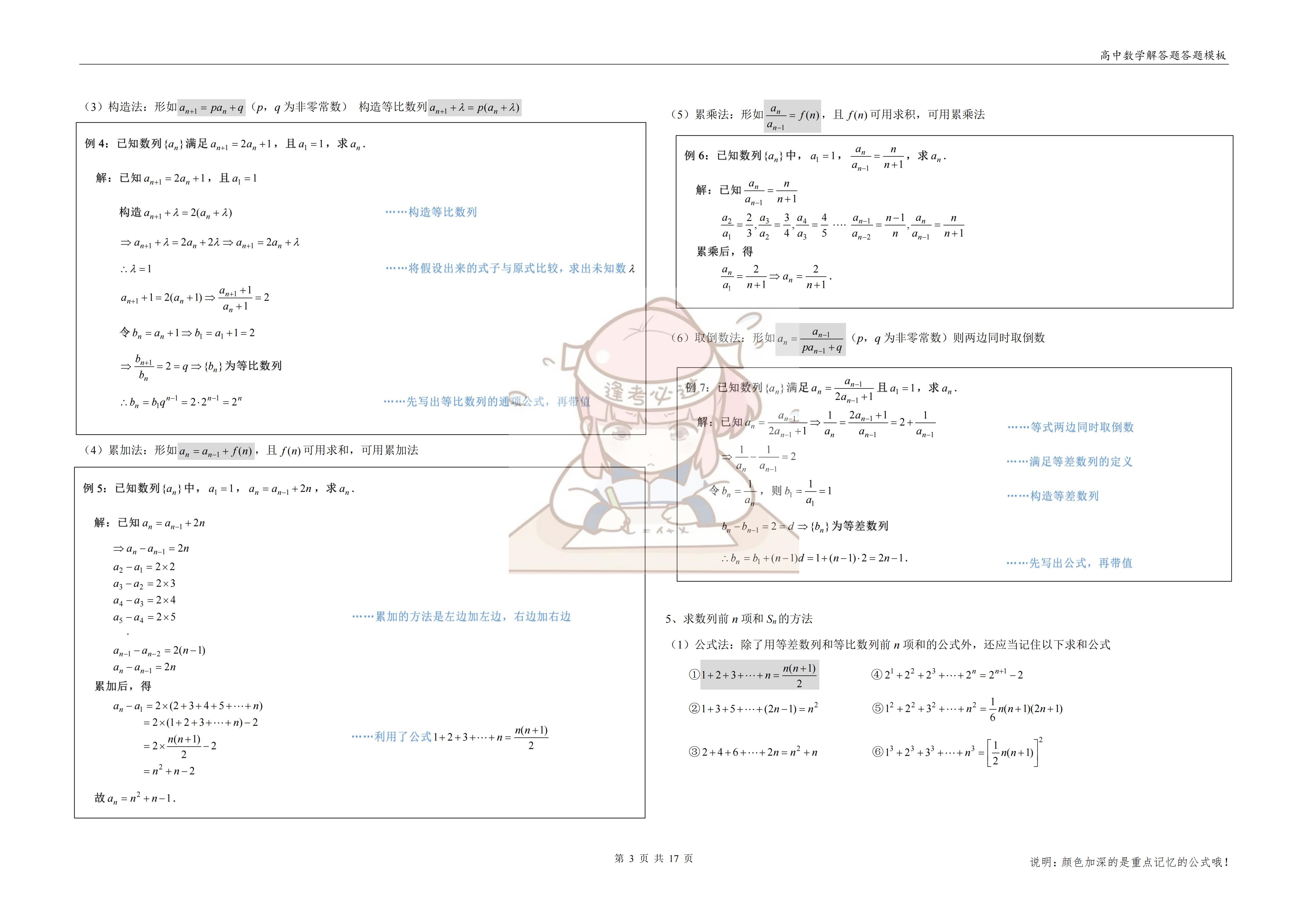高中数学解答题真不难！考试常考就这套公式及答题模板，建议收藏