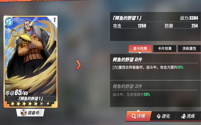 航海王热血航线暴击卡还是攻击卡,热血航线白胡子战意卡怎么获得