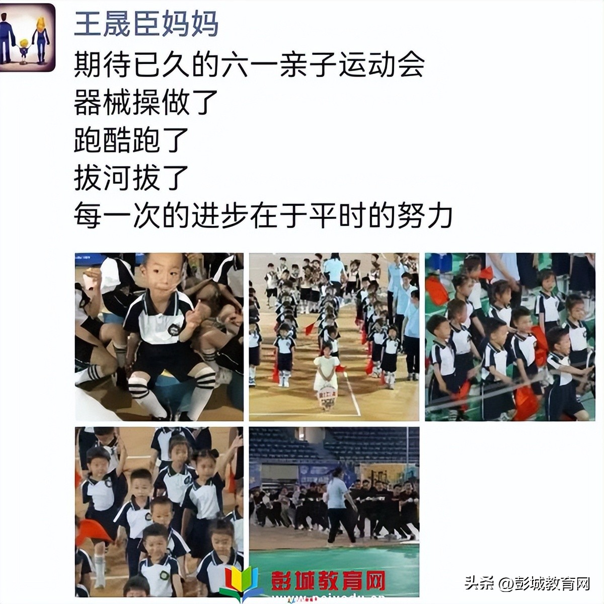 徐州市泉山区教工幼儿园庆六一亲子运动会