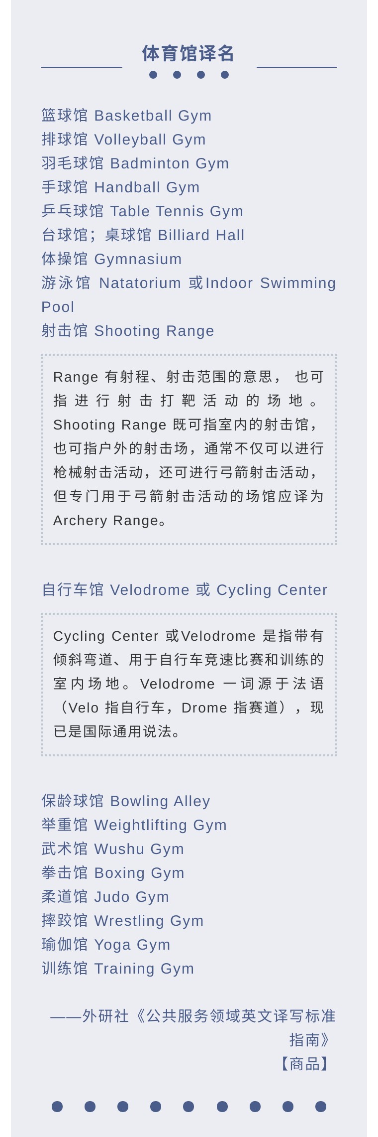 国家速滑馆的英文,国家速滑馆英语