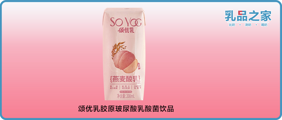 蓝剑颂优乳上新一款胶原玻尿酸乳酸菌，乳品之家给客观测了测