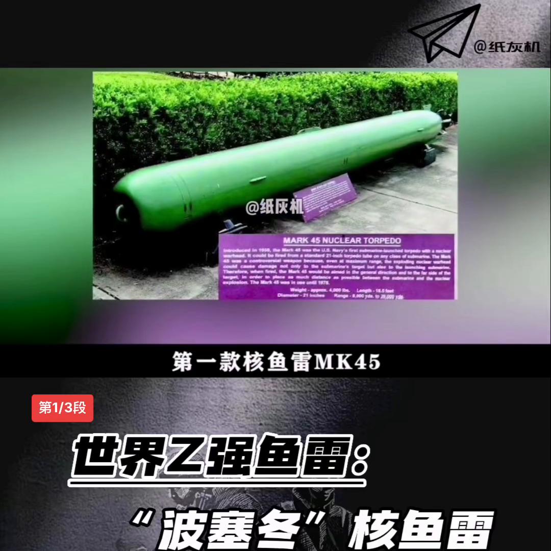 超级核鱼雷波塞冬鱼雷,波塞冬核动力鱼雷全重40吨