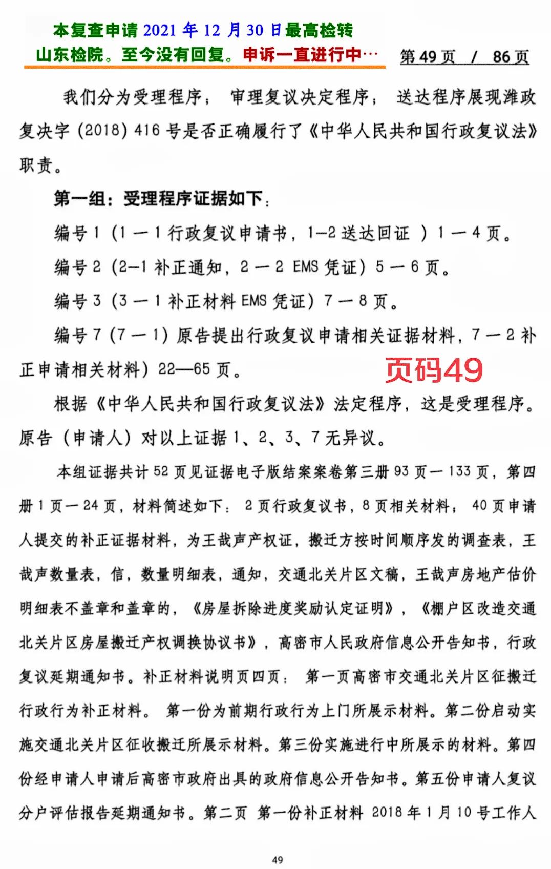 王哉声829案行监复查申请书44-52页