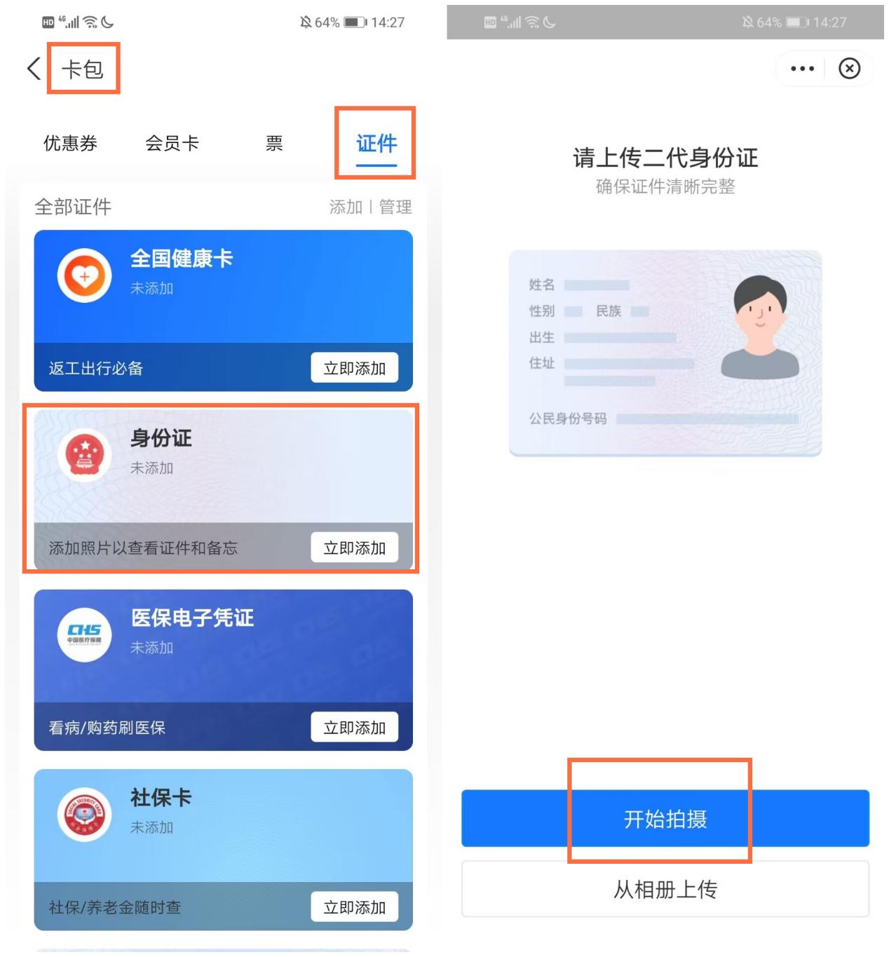 教你怎么三秒得到电子版证件照，出门再也不怕忘带证件啦