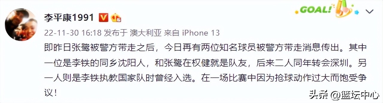李铁全招了？张鹭被拷走后，又有两名球员落网，一人是李铁同乡