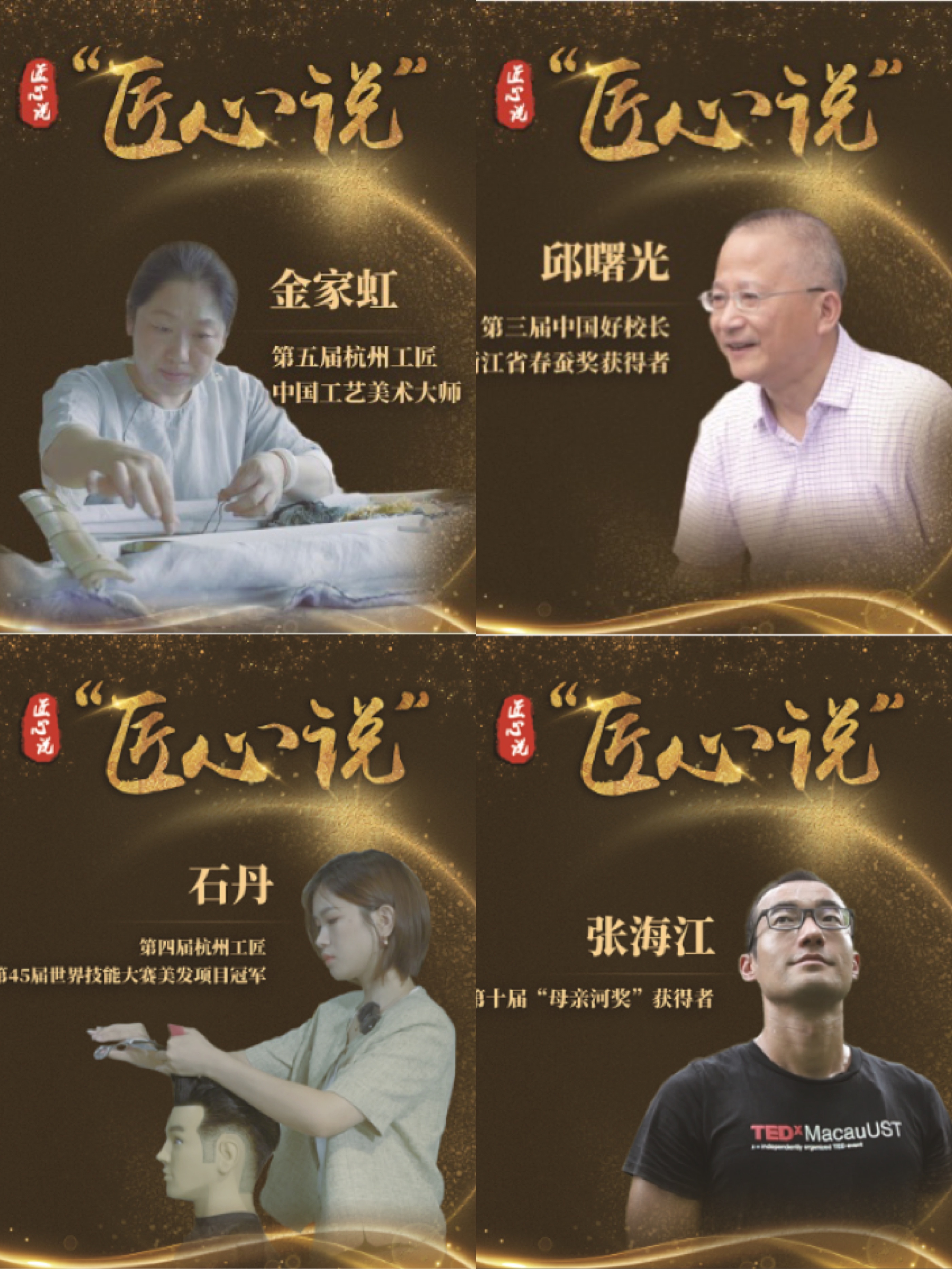 熠熠匠心,实干“出圈”,让工匠精神成为城市新名片——“匠心说”系列短视频今日首发