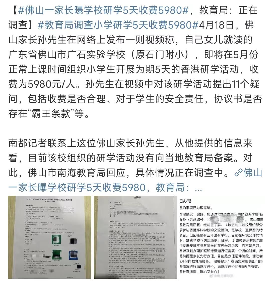 小学赴港研学5天收费近6000，家长吐槽“霸王条款”，教育局回应
