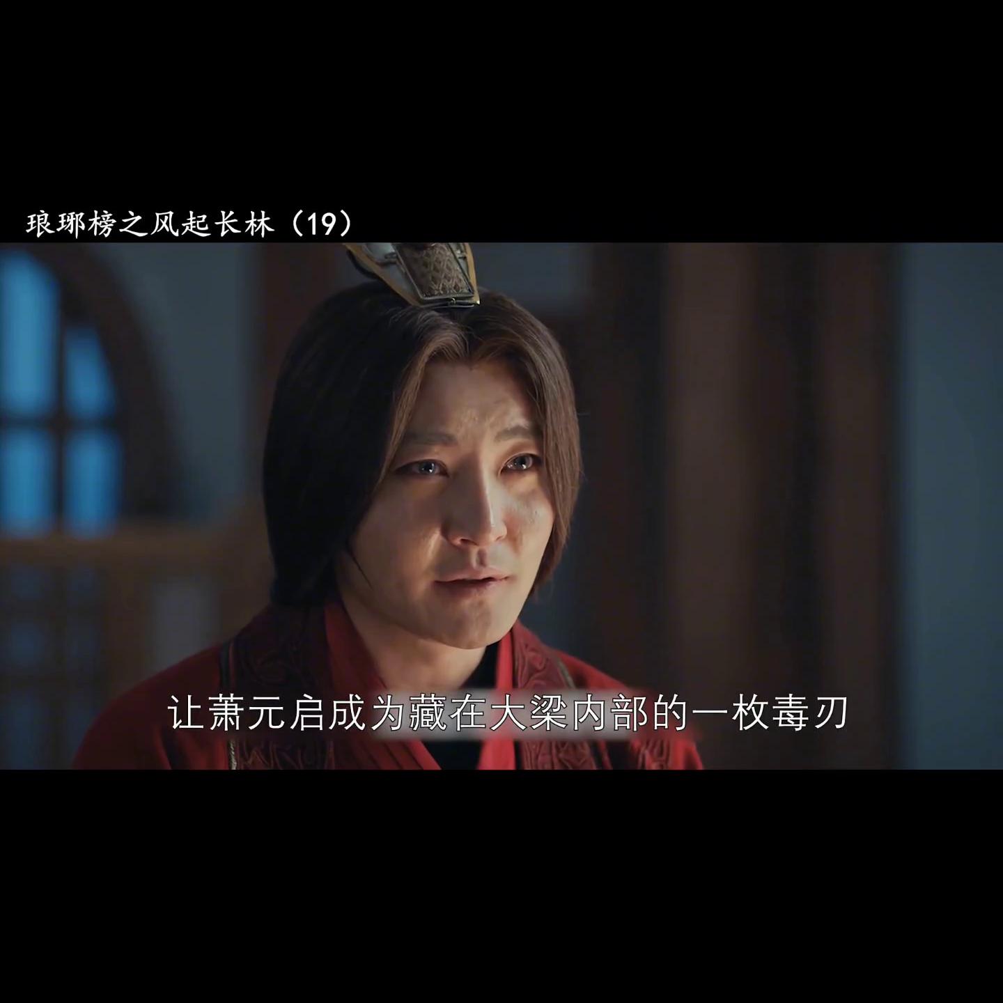 琅琊榜之风起长林萧平旌身世,风起长林林奚向萧平旌说出身世