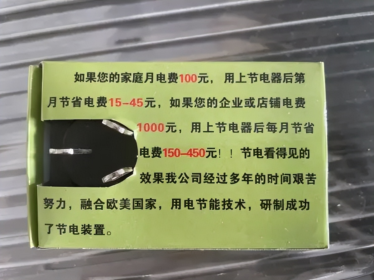 电表变省电最快的方法,家用电表智能遥控节电王真的吗