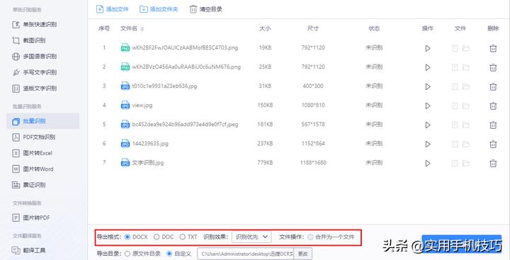 电脑截图识别文字快捷键,电脑好用的截图识别文字