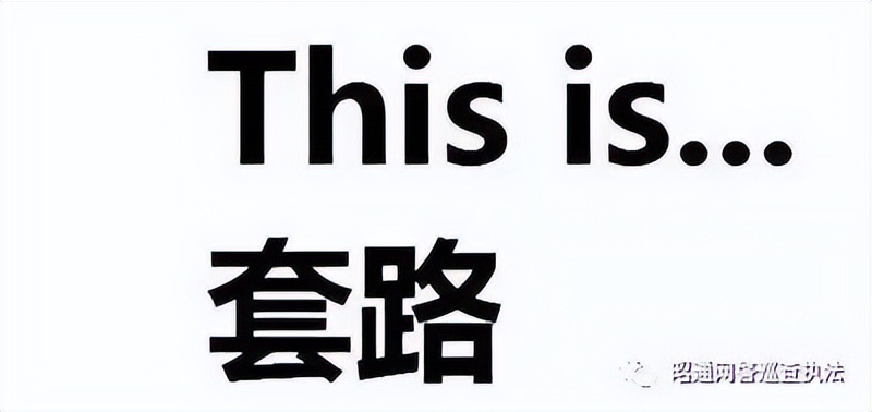 有什么常见的电信诈骗的套路,有关电信诈骗的小知识