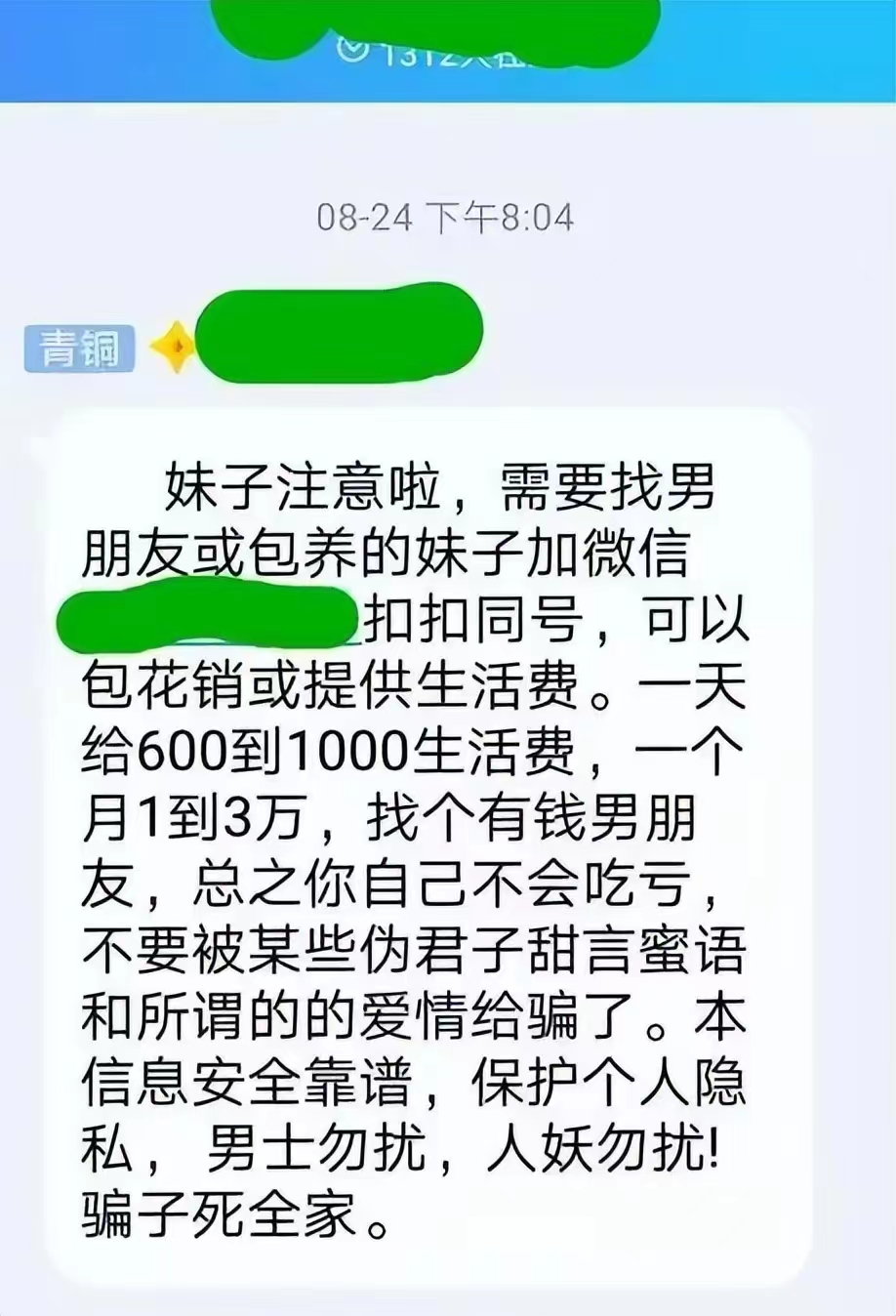 女大学生被多人*养包**，聊天记录遭男友曝光，1晚1700元，不堪入目