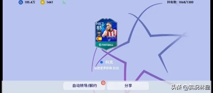 实况1.5倍黑球出货,实况黑球出货