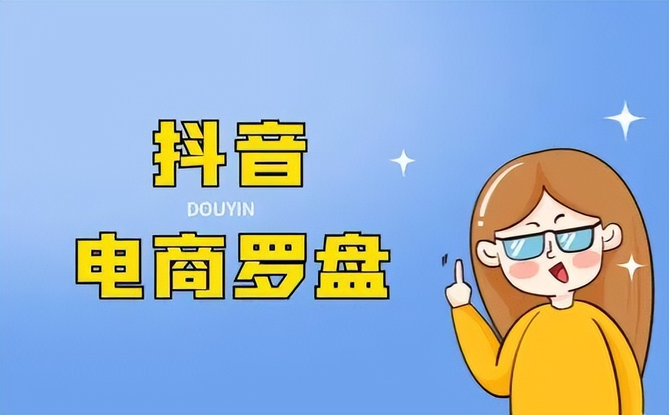 抖音电商罗盘交易构成是什么,武汉钜音汇成电子商务有限公司