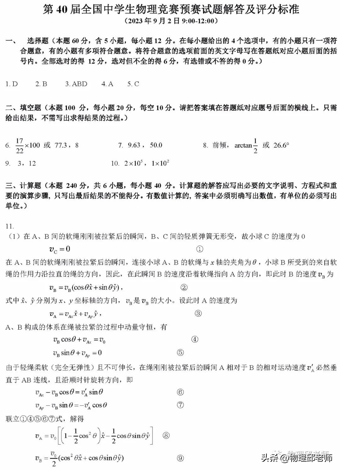 第32届全国中学生物理竞赛题,2019届全国中学生物理竞赛复赛