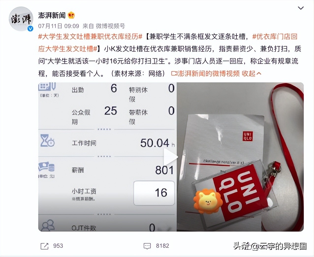 大学生发文质问优衣库,大学生优衣库扫地吐槽