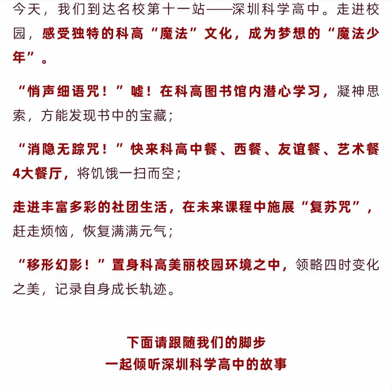 走进名校|科学高中来了!十年砥砺奋进,领略“魔法学校”魅力