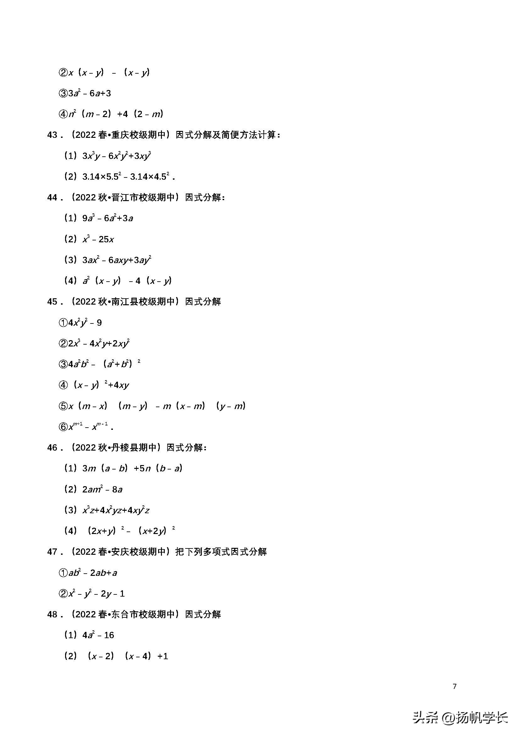 八年级数学因式分解100题及答案,八年级因式分解专项训练