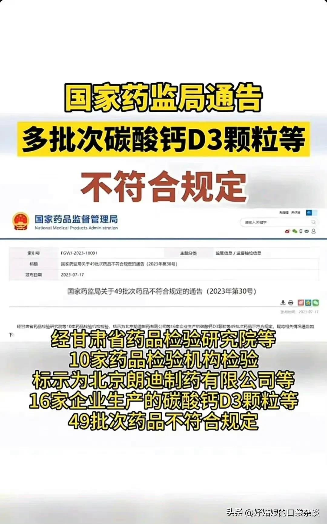 朗迪钙不合格事件,朗迪钙不合格召回怎么退